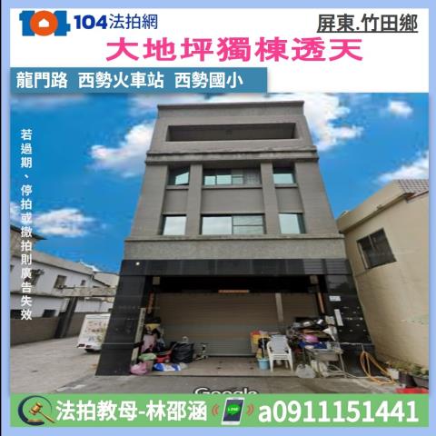 竹田透天法拍-0