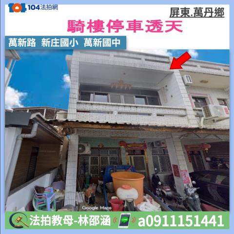 屏東縣萬丹鄉萬新路319巷1號