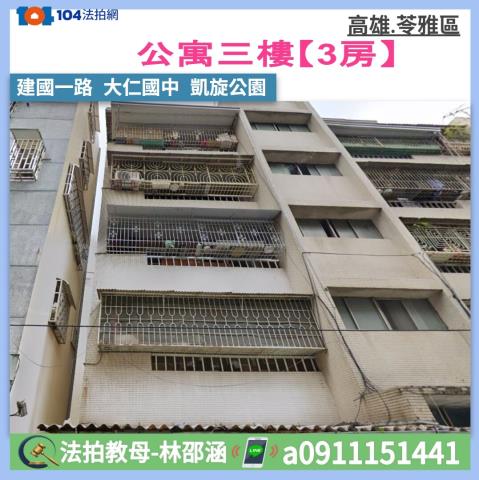 苓雅拍賣公寓-0