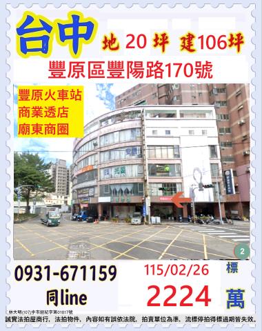 臺中市豐原區豐陽路170號