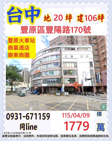 臺中市豐原區豐陽路170號
