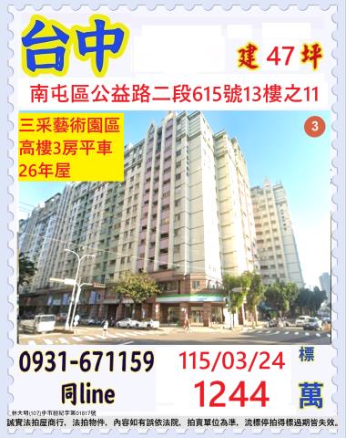 南屯大樓法拍-0