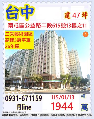 南屯大樓法拍-0