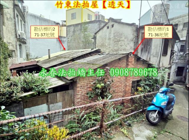 新竹透天法拍-3