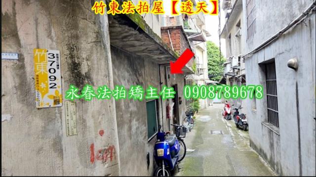 新竹透天法拍-4