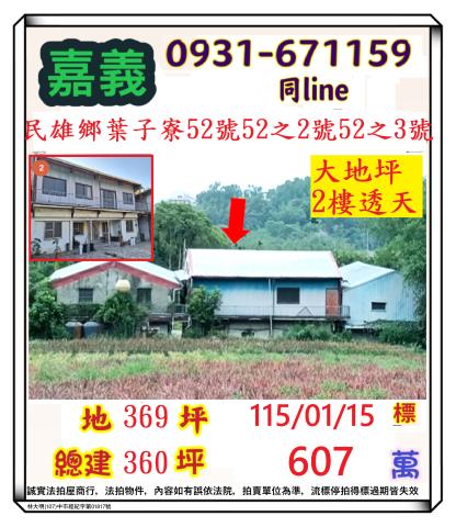 嘉義拍賣透天-0