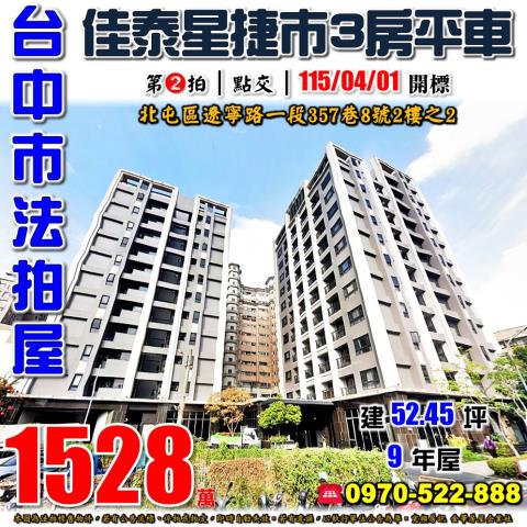 台中法拍大樓-0