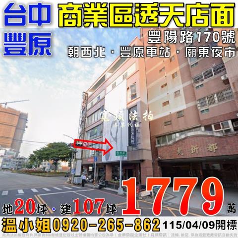 豐原法拍屋豐陽路170號商業區五層樓透天店面近廟東商圈車站