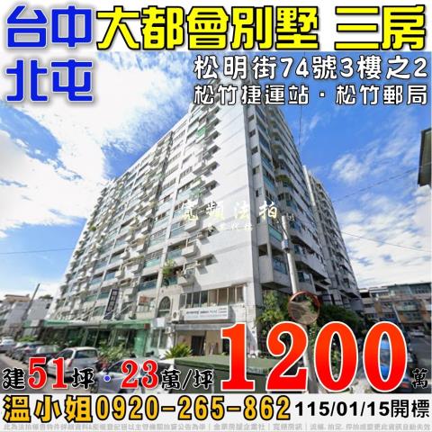 台中北屯大樓法拍-0