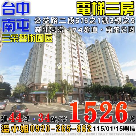 台中南屯大樓法拍-0