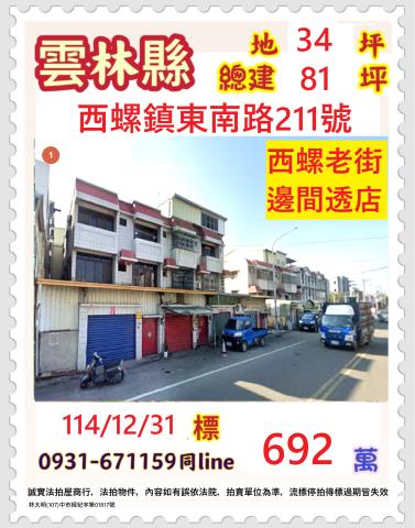 雲林西螺透天拍賣-0