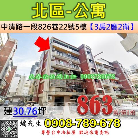 台中北區拍賣公寓-0