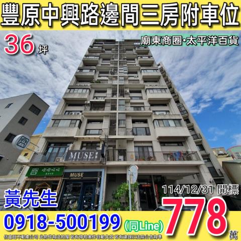 台中豐原大樓拍賣-0