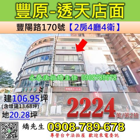 台中法拍屋台中市豐原區豐陽路170號透天店面法拍