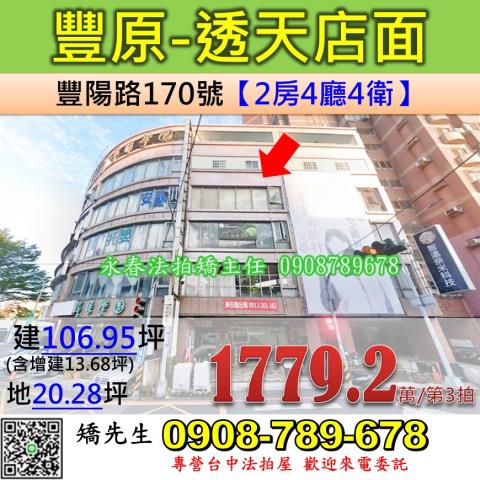 台中法拍屋台中市豐原區豐陽路170號透天店面法拍