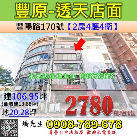 豐原法拍透天-0