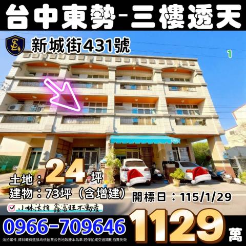 東勢透天拍賣-0