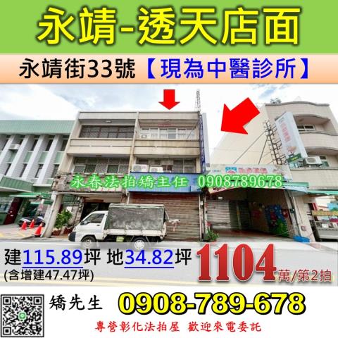 永靖法拍透天-0