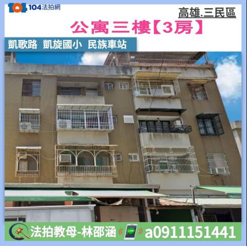 高雄市三民區凱歌路