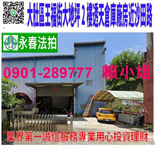 大肚區王福街530巷169號法拍朝東南倉庫透天近追分火車站