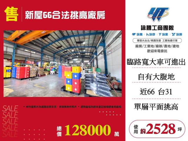 桃園新屋廠房-0