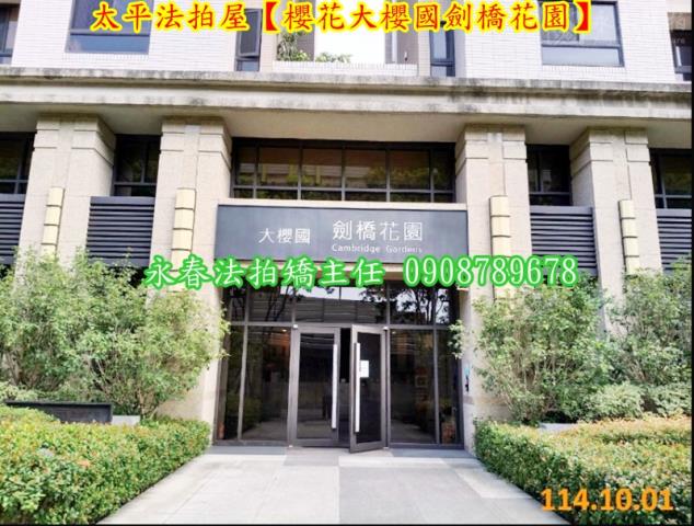 台中太平大樓法拍-1