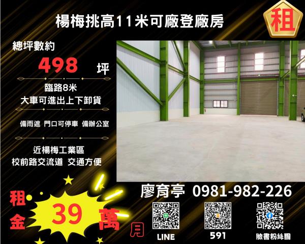 桃園楊梅廠房-0