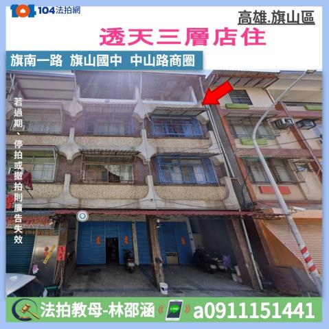 高雄旗山透天法拍-0