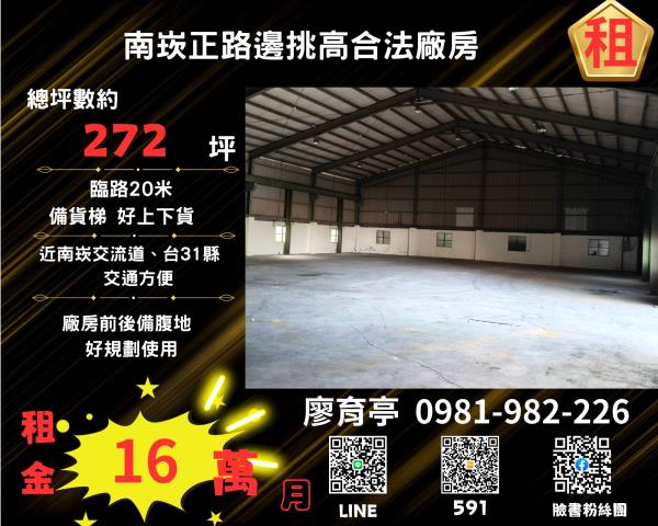 廠房工業地農地建地廠辦商辦詠騰工商租售桃園中壢龜山龍潭蘆竹