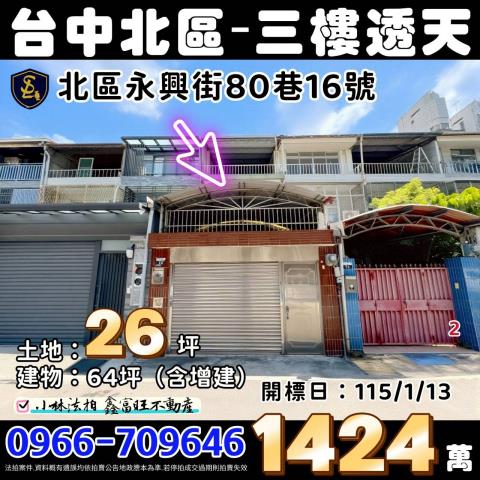 北區法拍透天-0