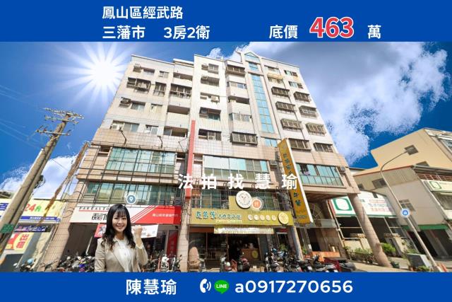 鳳山大樓法拍-0