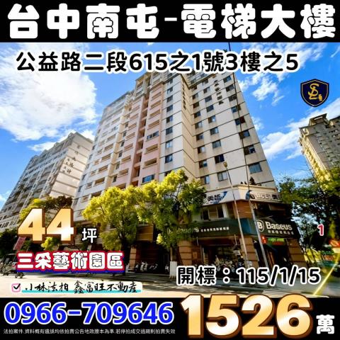 南屯法拍大樓-0