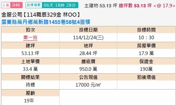 屏東萬丹透天法拍-1