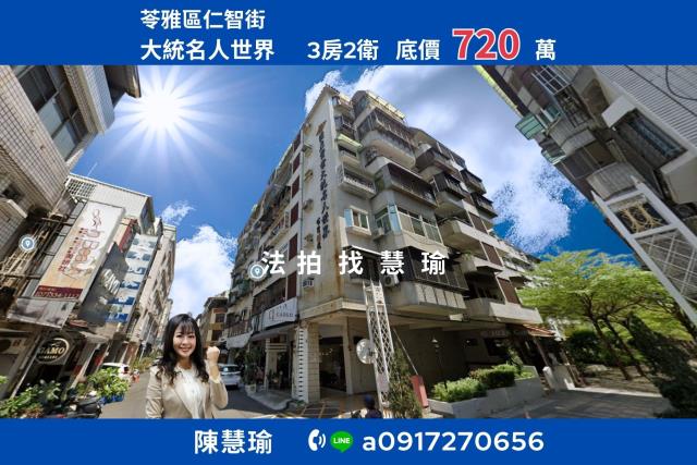 大統名人世界苓雅國中正三房電梯大樓