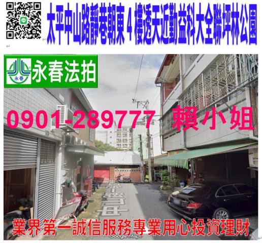 台中法拍透天-0