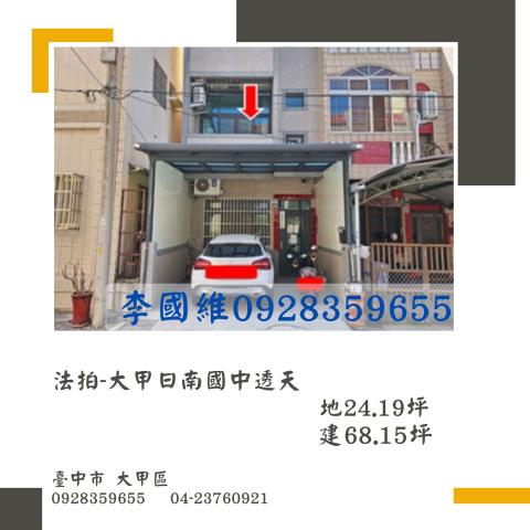 台中透天法拍-0