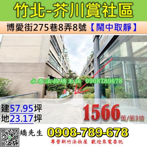 新竹拍賣透天-0