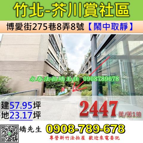 新竹拍賣透天-0