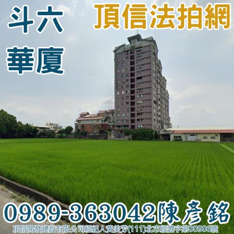 斗六法拍大樓-3