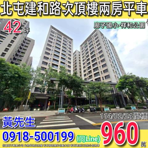 北屯建和路五月天嵐次頂樓兩房平車近廍子國小