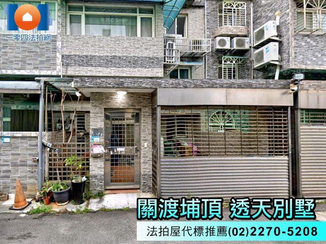 新北透天拍賣-2