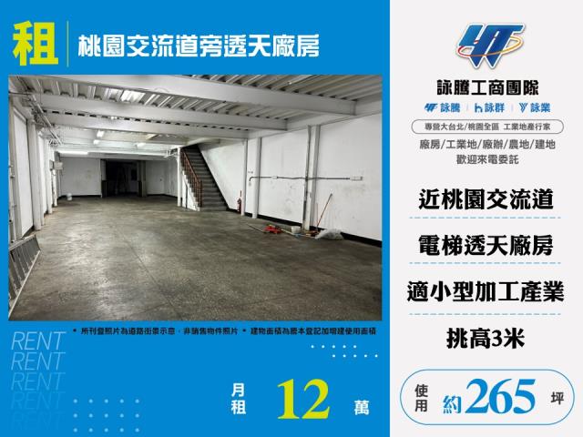 桃園廠房出租
