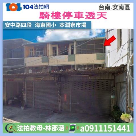 台南市安南區安中路四段290巷251號