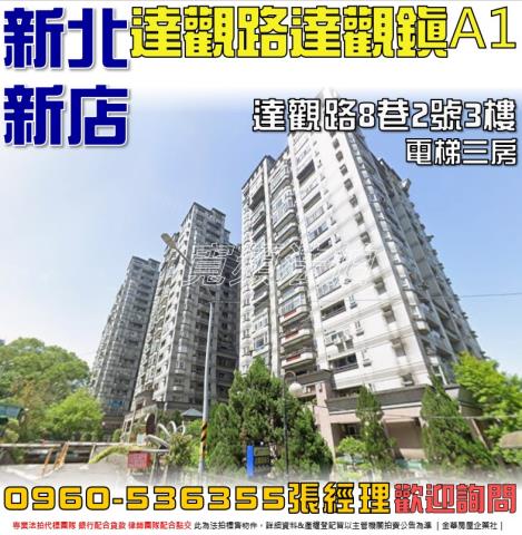 新店大樓法拍-0