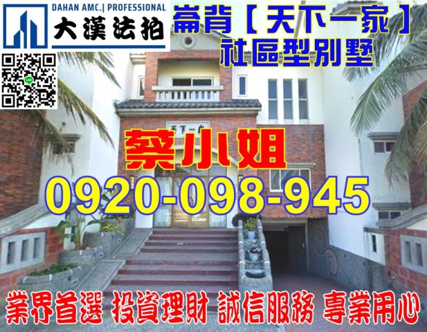 雲林縣崙背鄉鹽園路80之6號天下一家社區型別墅法拍屋