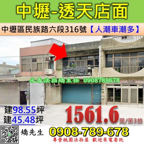 桃園法拍屋桃園市中壢區民族路六段316號透天店面法拍