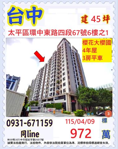 太平法拍大樓-0