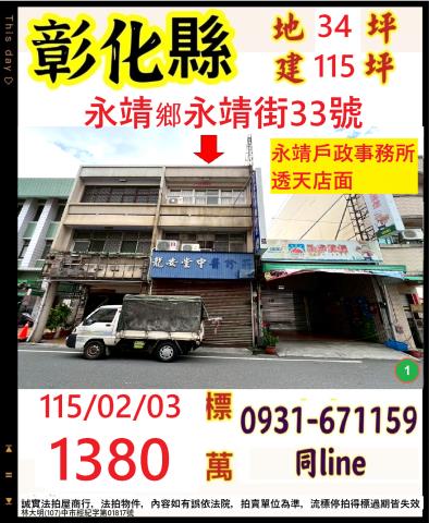 彰化永靖鄉永靖街33號