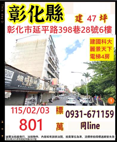 彰化市延平路398巷28號6樓