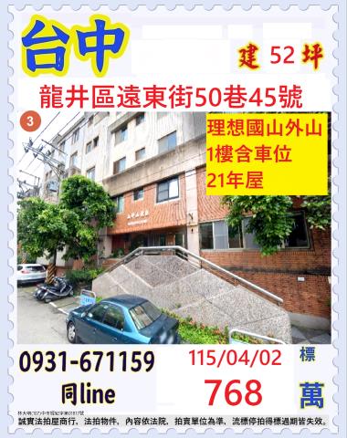 龍井法拍公寓-0